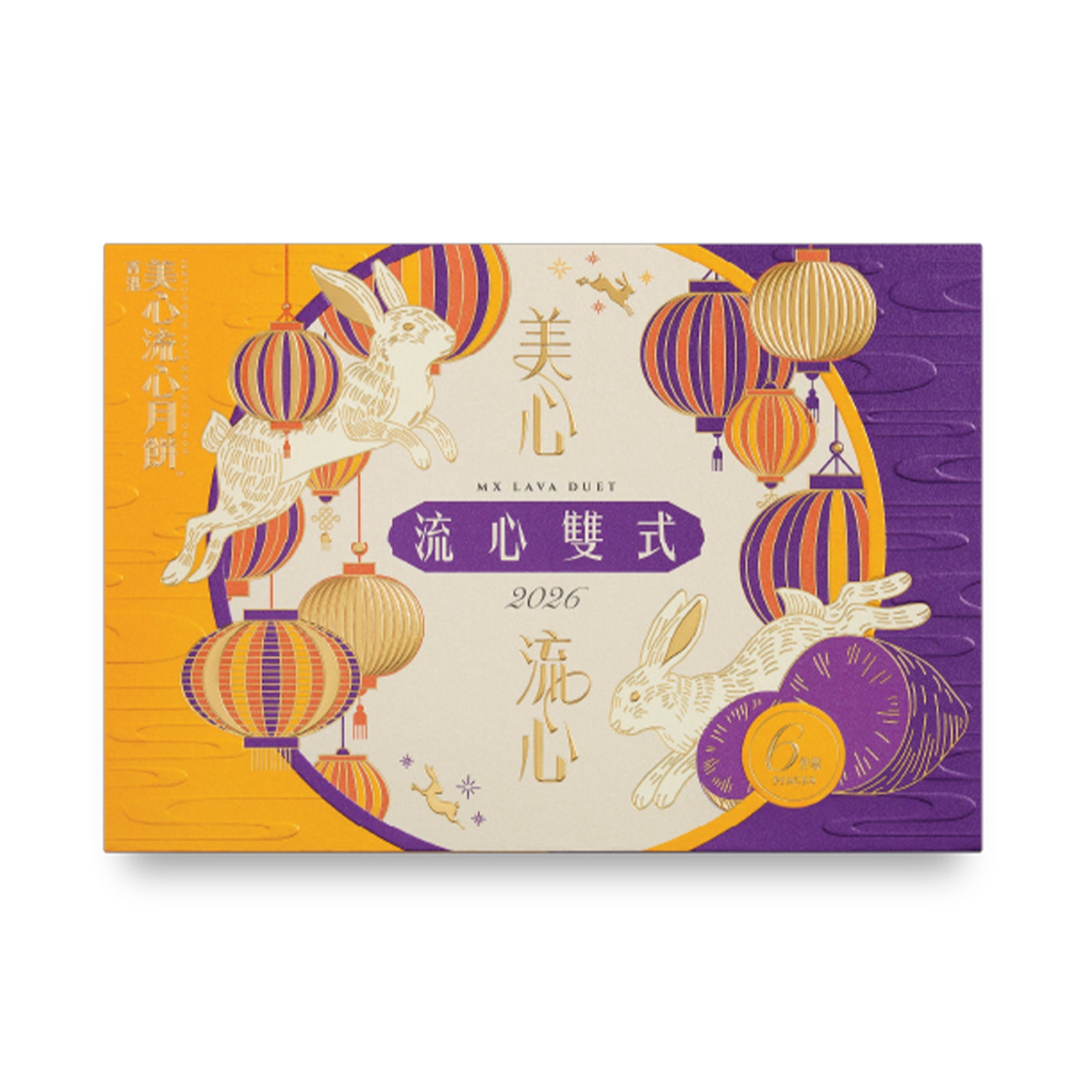 Hong Kong Mei Xin Lava Duet Mooncake 6pcs/pack